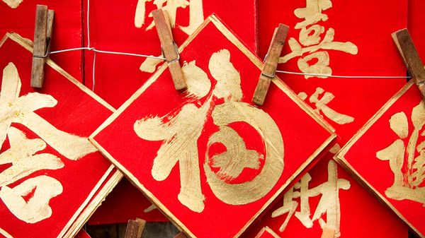 ｢春節の飾り｣中国, 香港